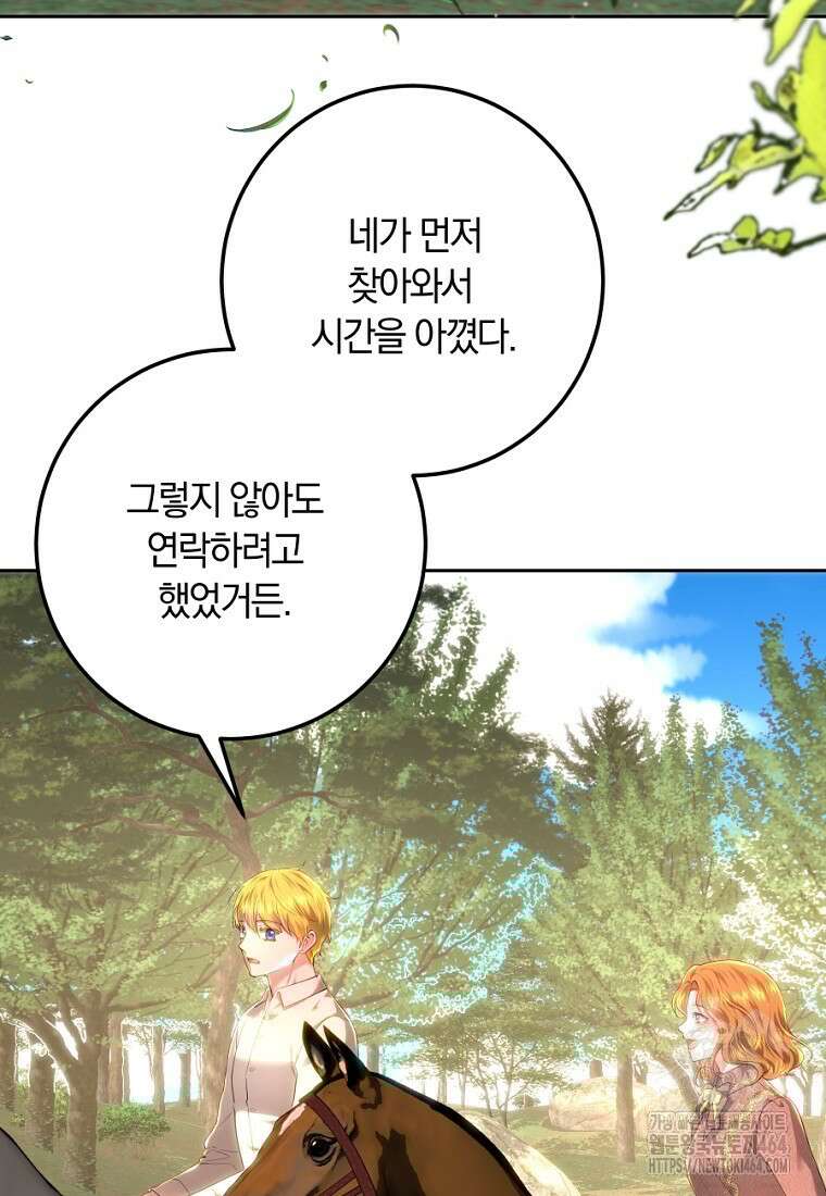 황녀, 미친 꽃으로 피어나다 111화 3