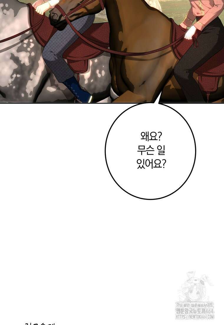 황녀, 미친 꽃으로 피어나다 111화 4