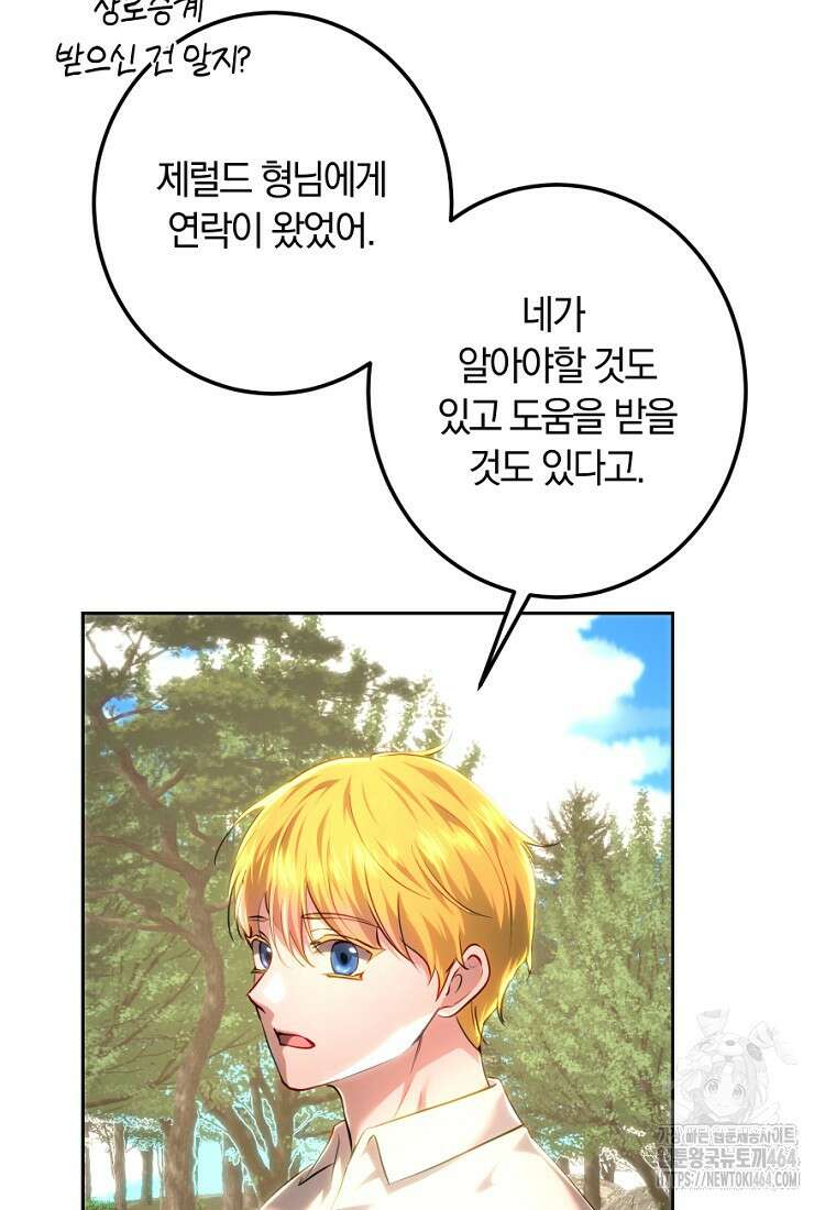 황녀, 미친 꽃으로 피어나다 111화 5