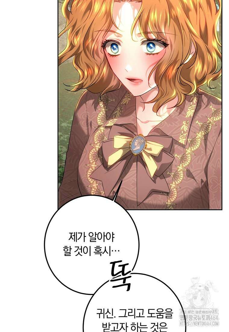 황녀, 미친 꽃으로 피어나다 111화 7