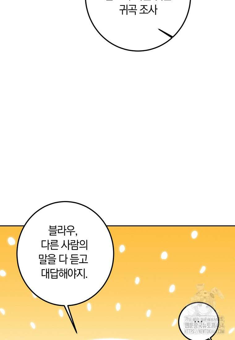 황녀, 미친 꽃으로 피어나다 111화 8