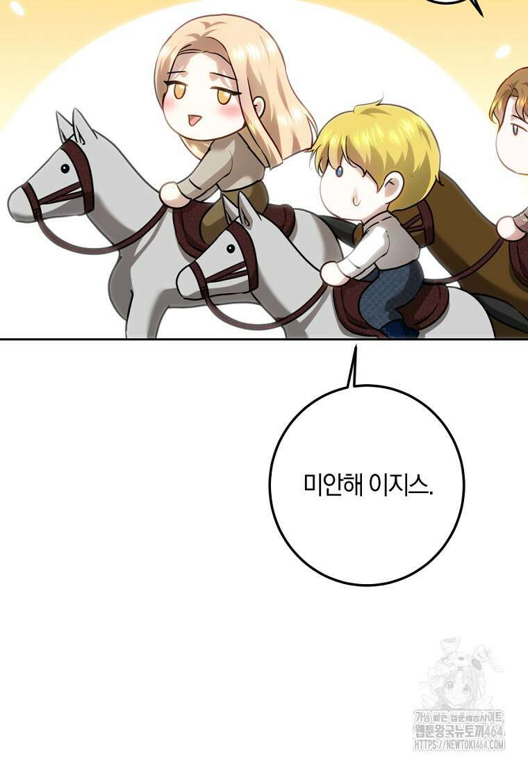 황녀, 미친 꽃으로 피어나다 111화 9
