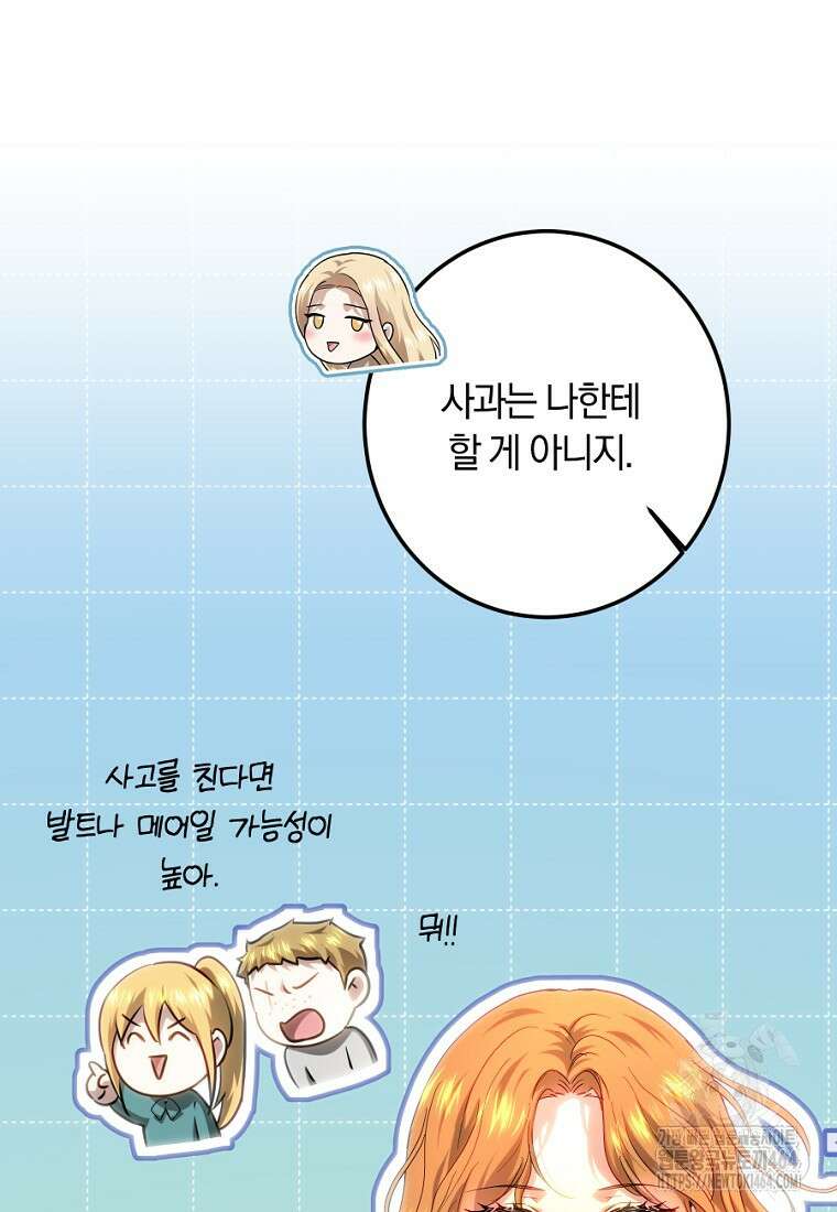황녀, 미친 꽃으로 피어나다 111화 10