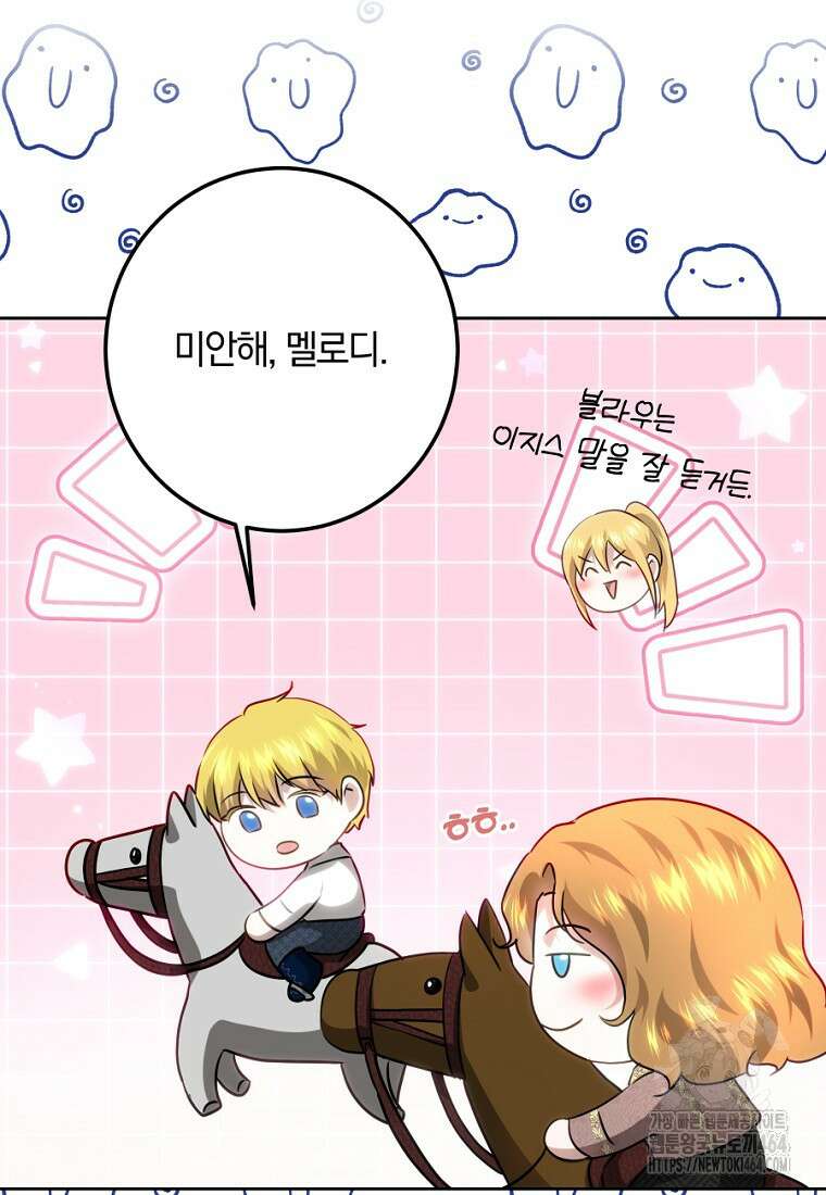 황녀, 미친 꽃으로 피어나다 111화 12
