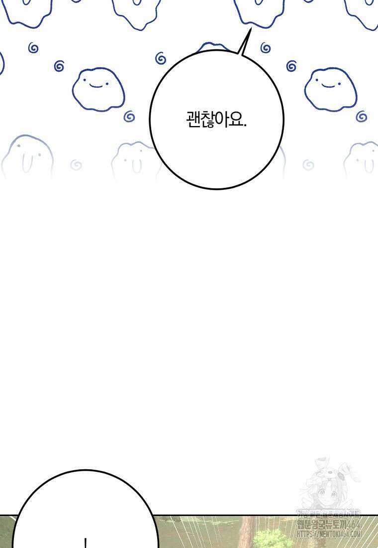 황녀, 미친 꽃으로 피어나다 111화 13