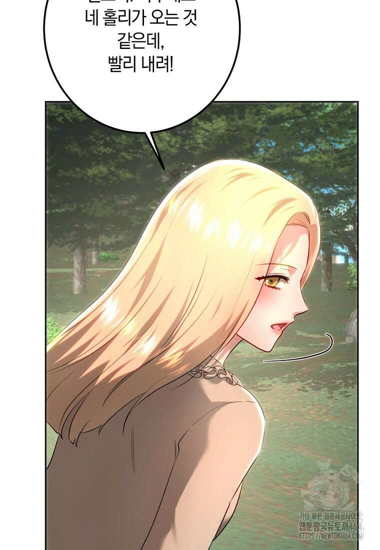 황녀, 미친 꽃으로 피어나다 111화 16