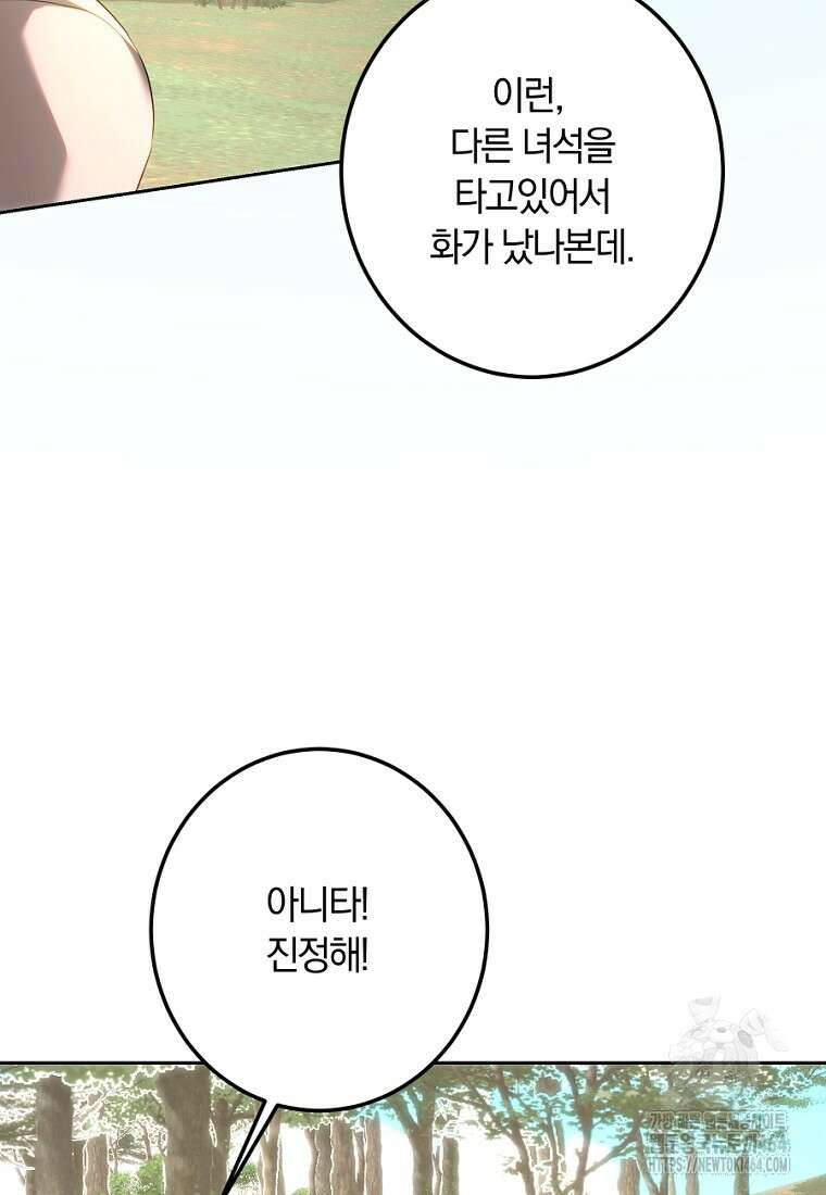 황녀, 미친 꽃으로 피어나다 111화 22