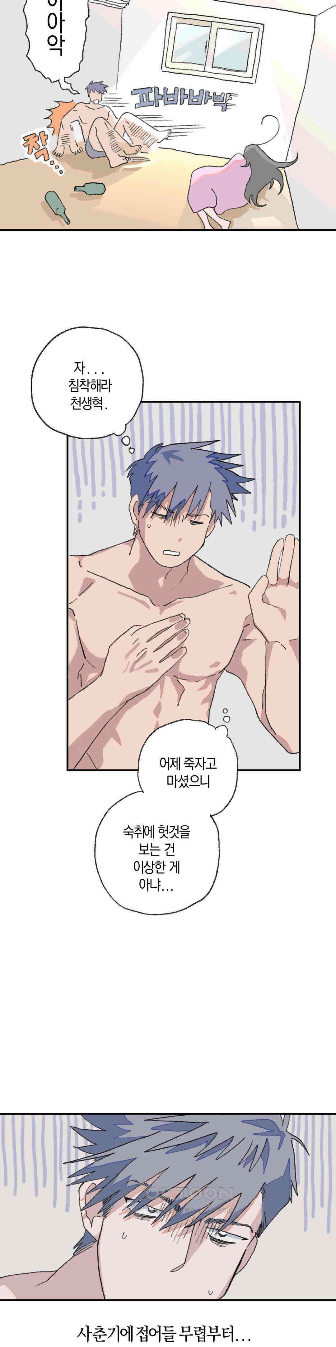천생연분 2화 잡았다 요놈♥ 2