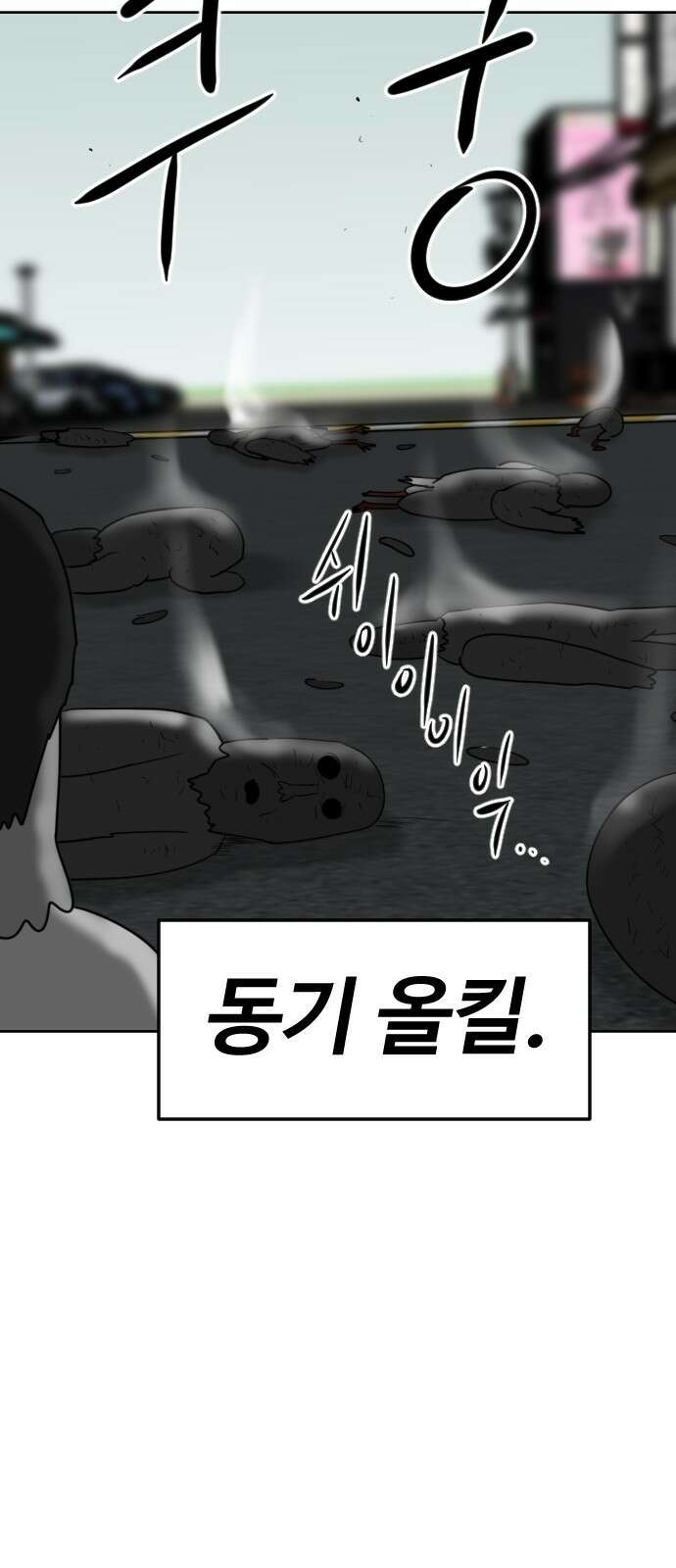 언덕 위의 제임스 457화 업보 청산 (3) 14