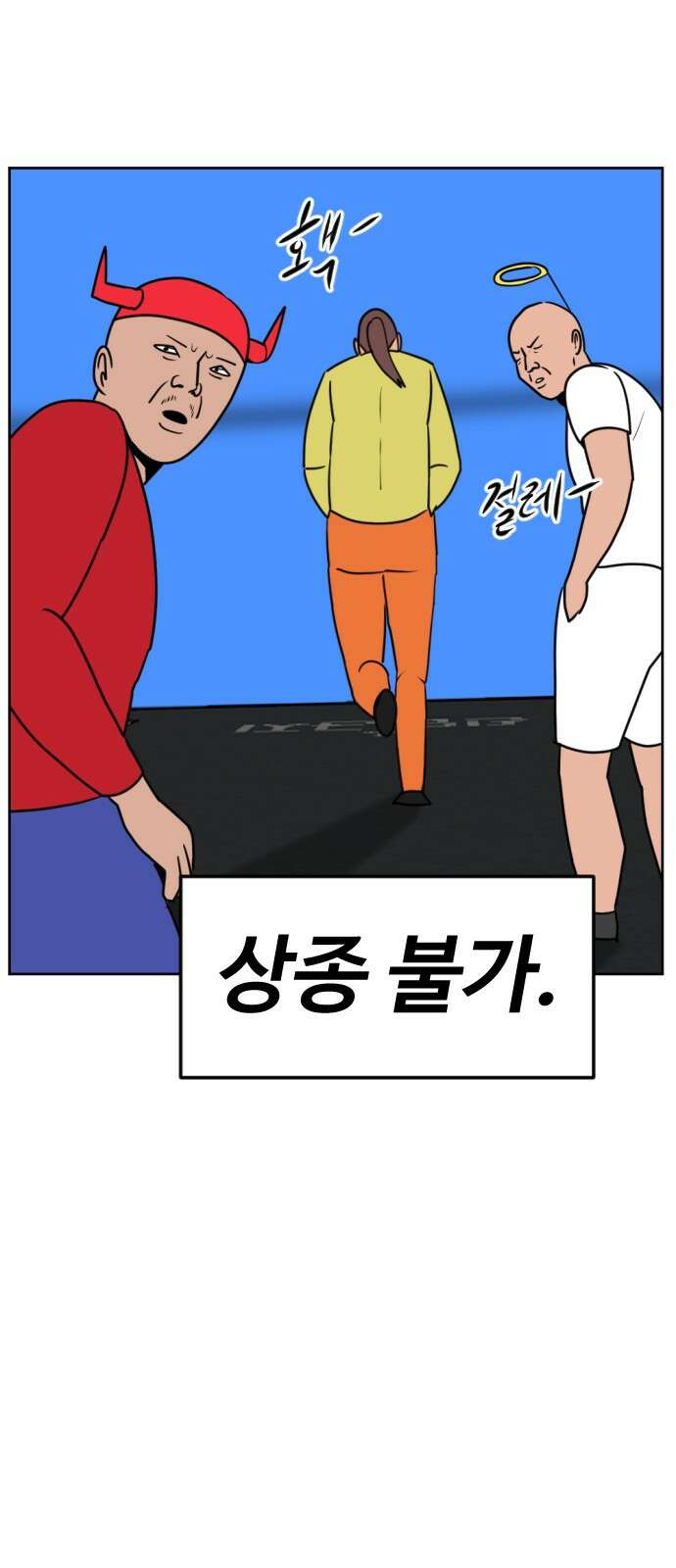 언덕 위의 제임스 457화 업보 청산 (3) 16