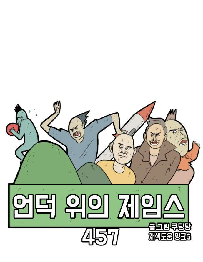 언덕 위의 제임스 457화 업보 청산 (3) 17