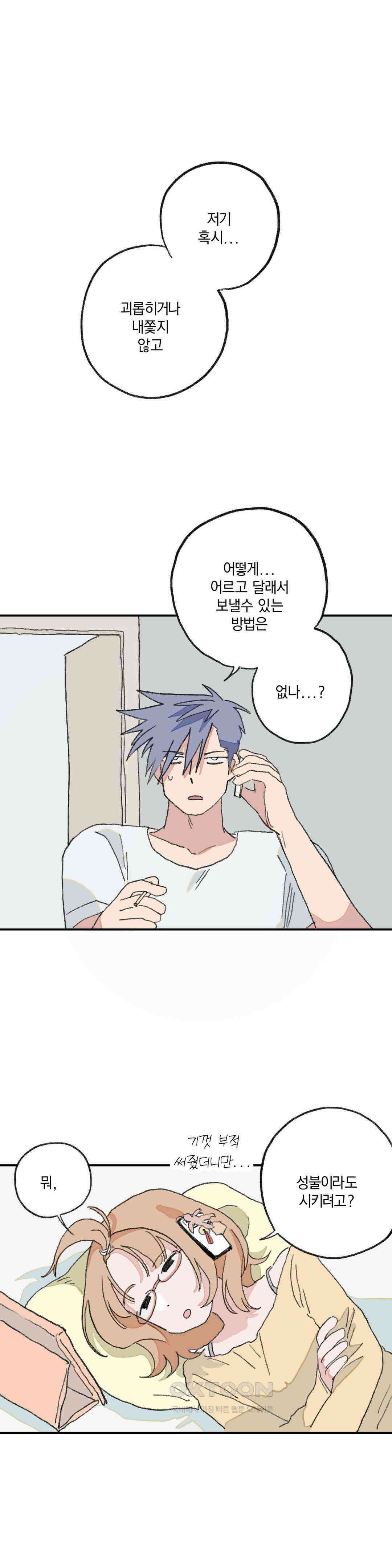 천생연분 6화 너 인마 그런거 그만 봐 1