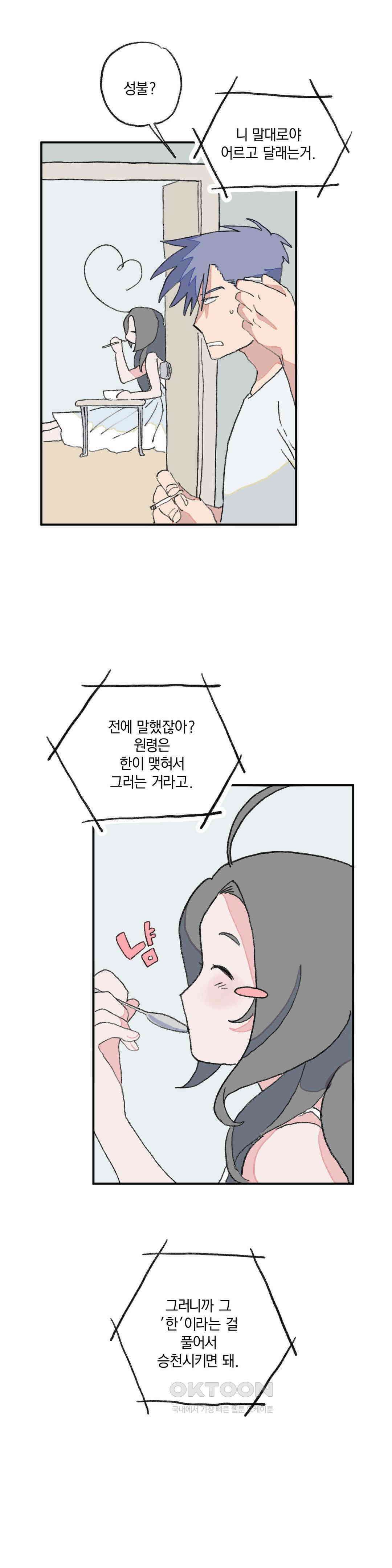 천생연분 6화 너 인마 그런거 그만 봐 2