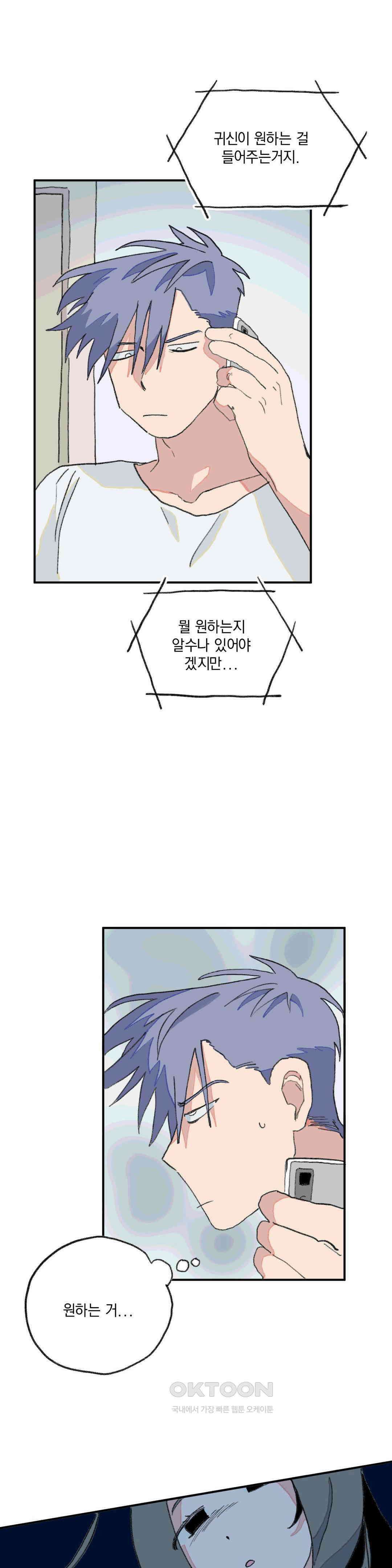 천생연분 6화 너 인마 그런거 그만 봐 3