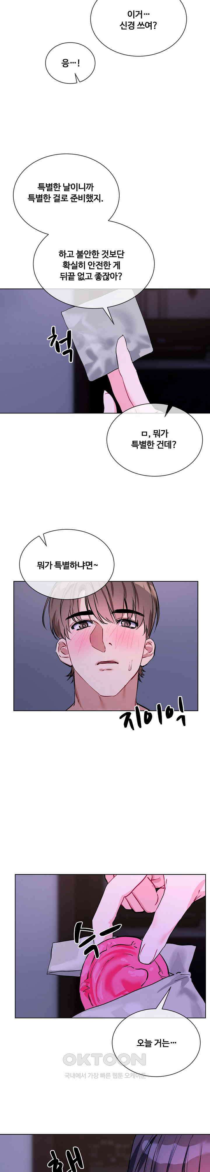 너를 OO 하고 싶어! 17화 3