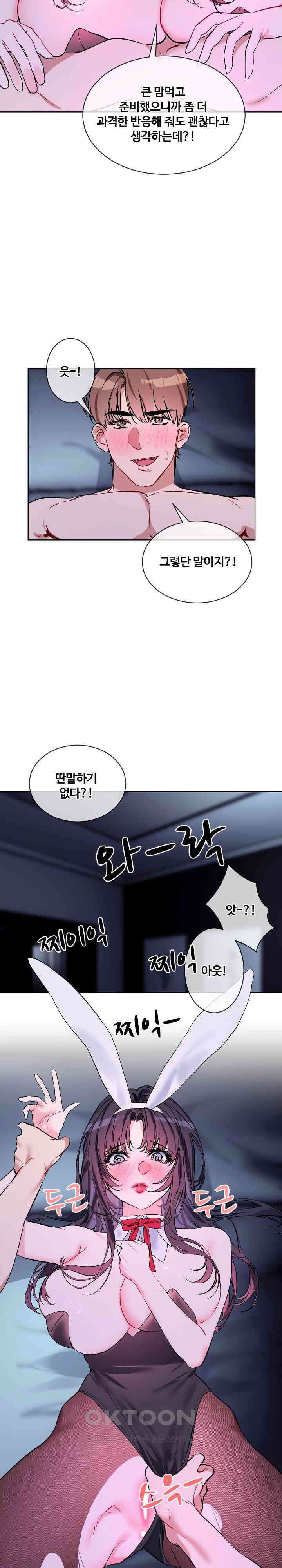 너를 OO 하고 싶어! 17화 7