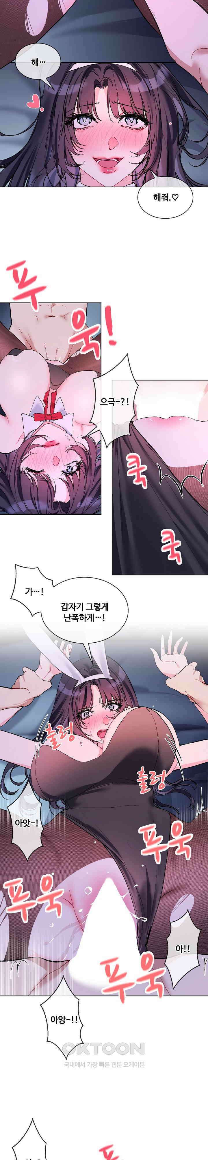 너를 OO 하고 싶어! 17화 8