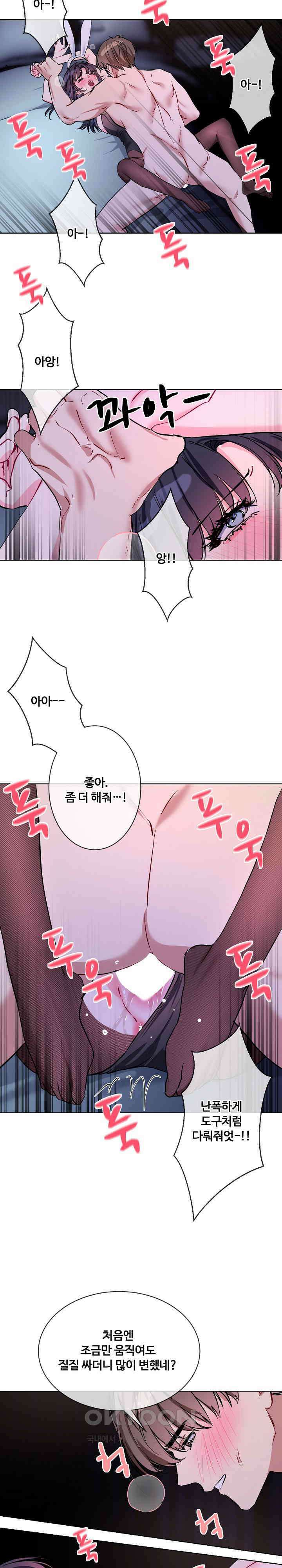 너를 OO 하고 싶어! 17화 9