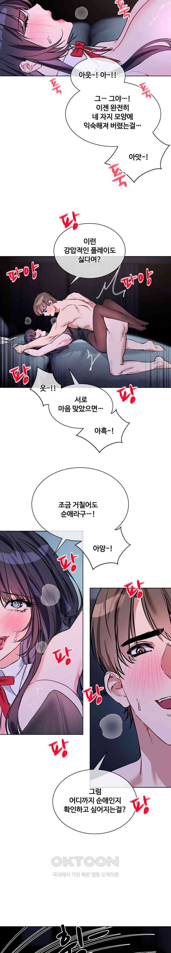 너를 OO 하고 싶어! 17화 10