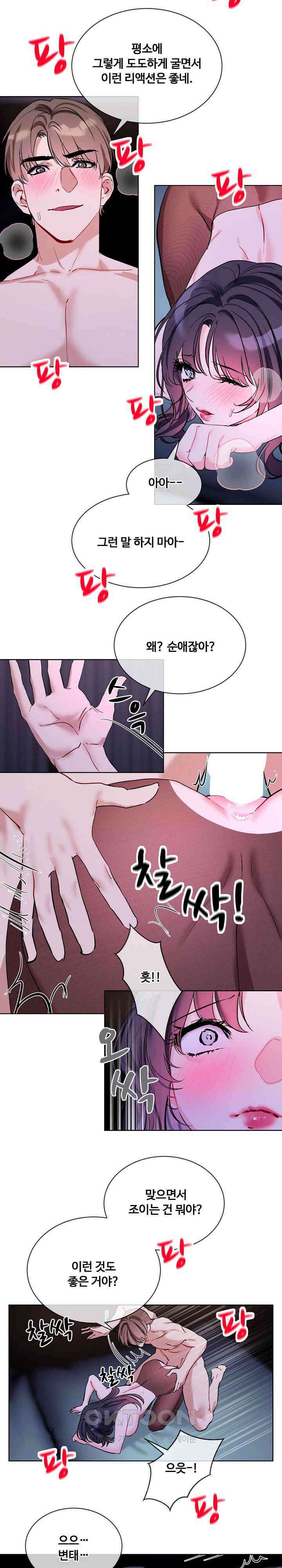 너를 OO 하고 싶어! 17화 13