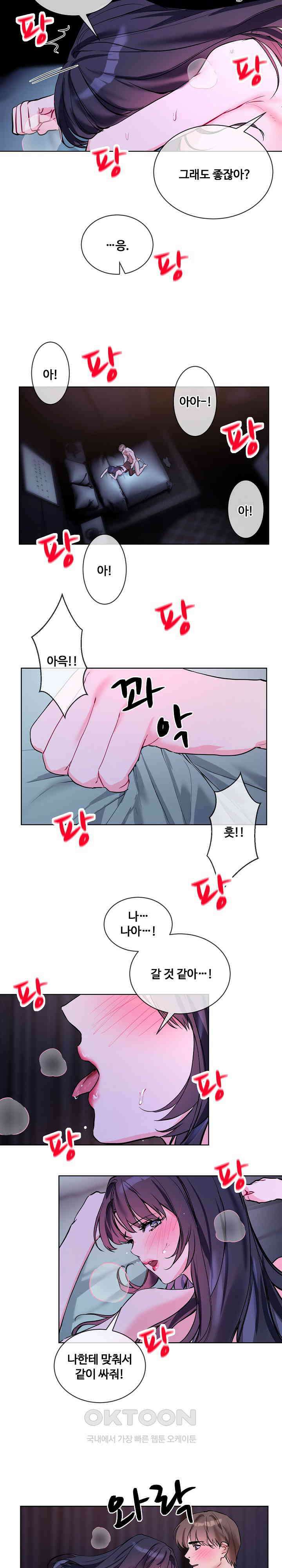 너를 OO 하고 싶어! 17화 14