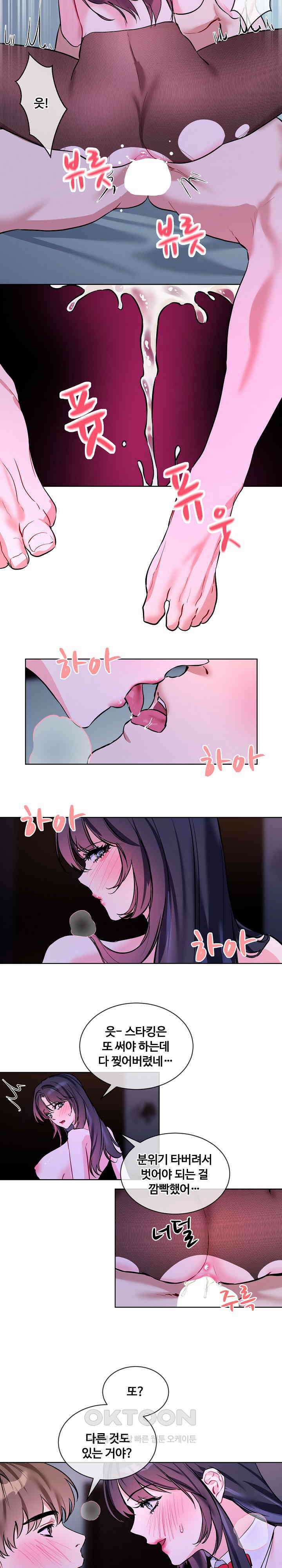 너를 OO 하고 싶어! 17화 16