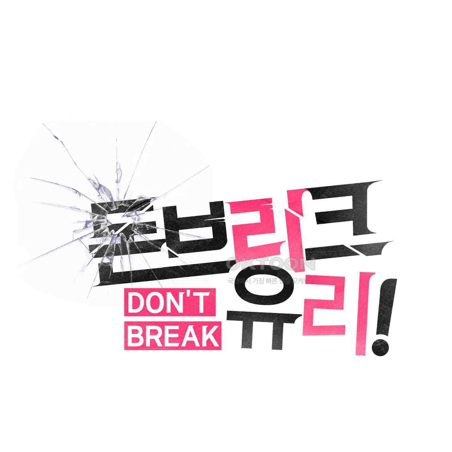 돈브리크 유리 15화 12