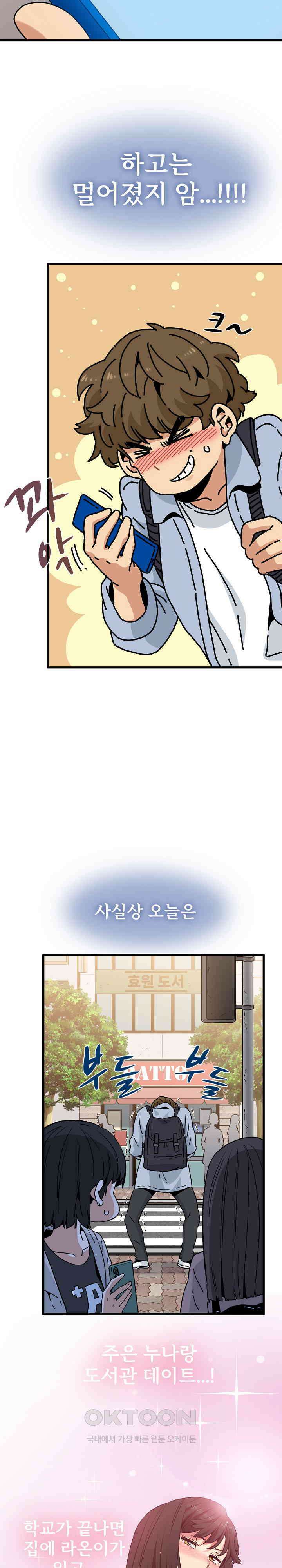 하란다고 진짜 하냐 제67화 3