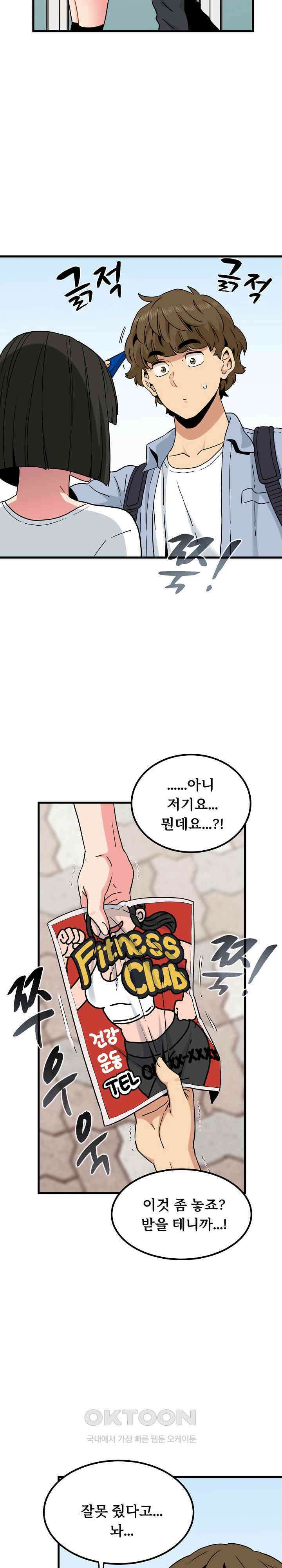 하란다고 진짜 하냐 제67화 6