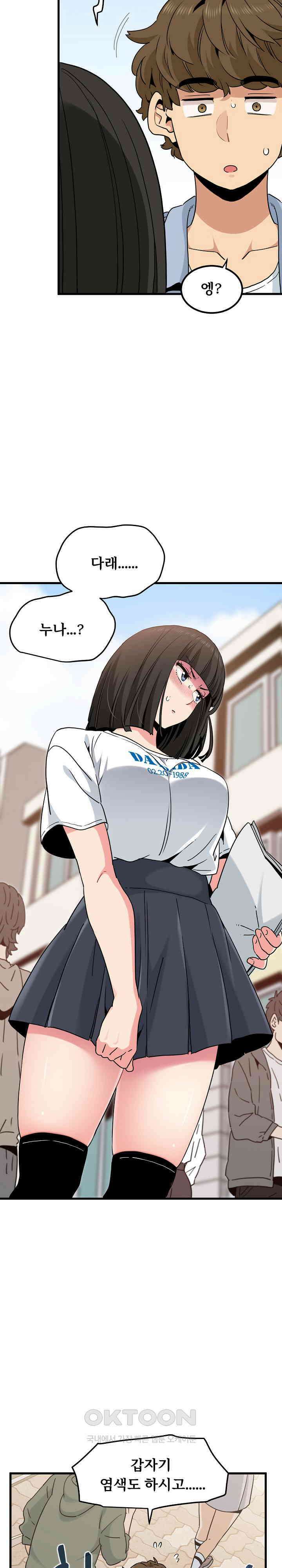 하란다고 진짜 하냐 제67화 7