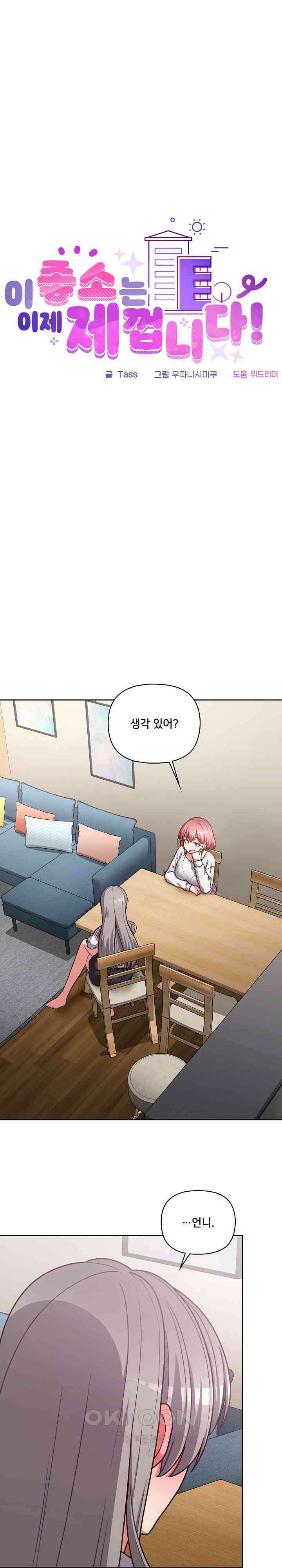 이 좋소는 이제 제껍니다 44화 1
