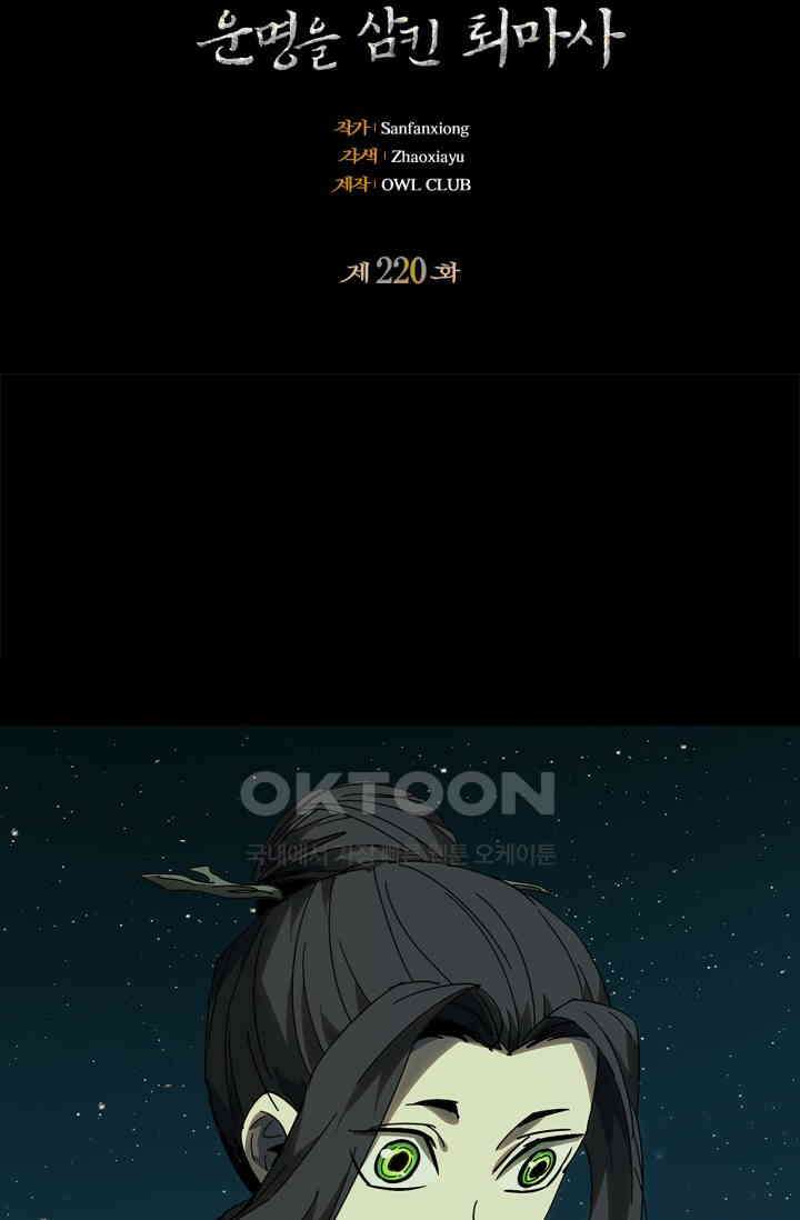대상무형 : 운명을 삼킨 퇴마사 220화 2