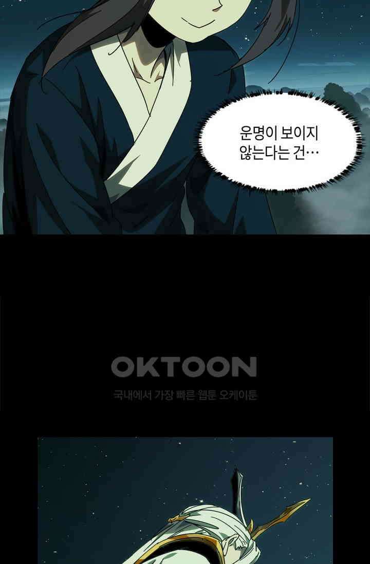 대상무형 : 운명을 삼킨 퇴마사 220화 3