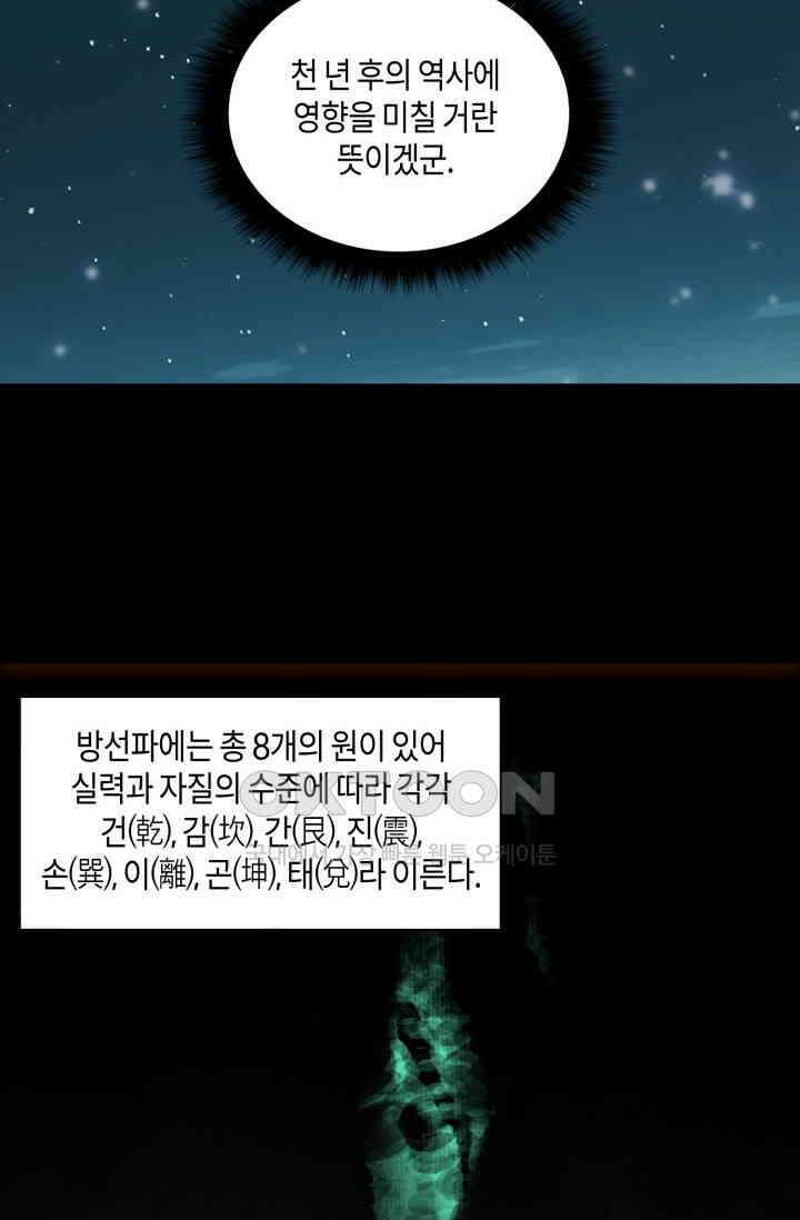 대상무형 : 운명을 삼킨 퇴마사 220화 7