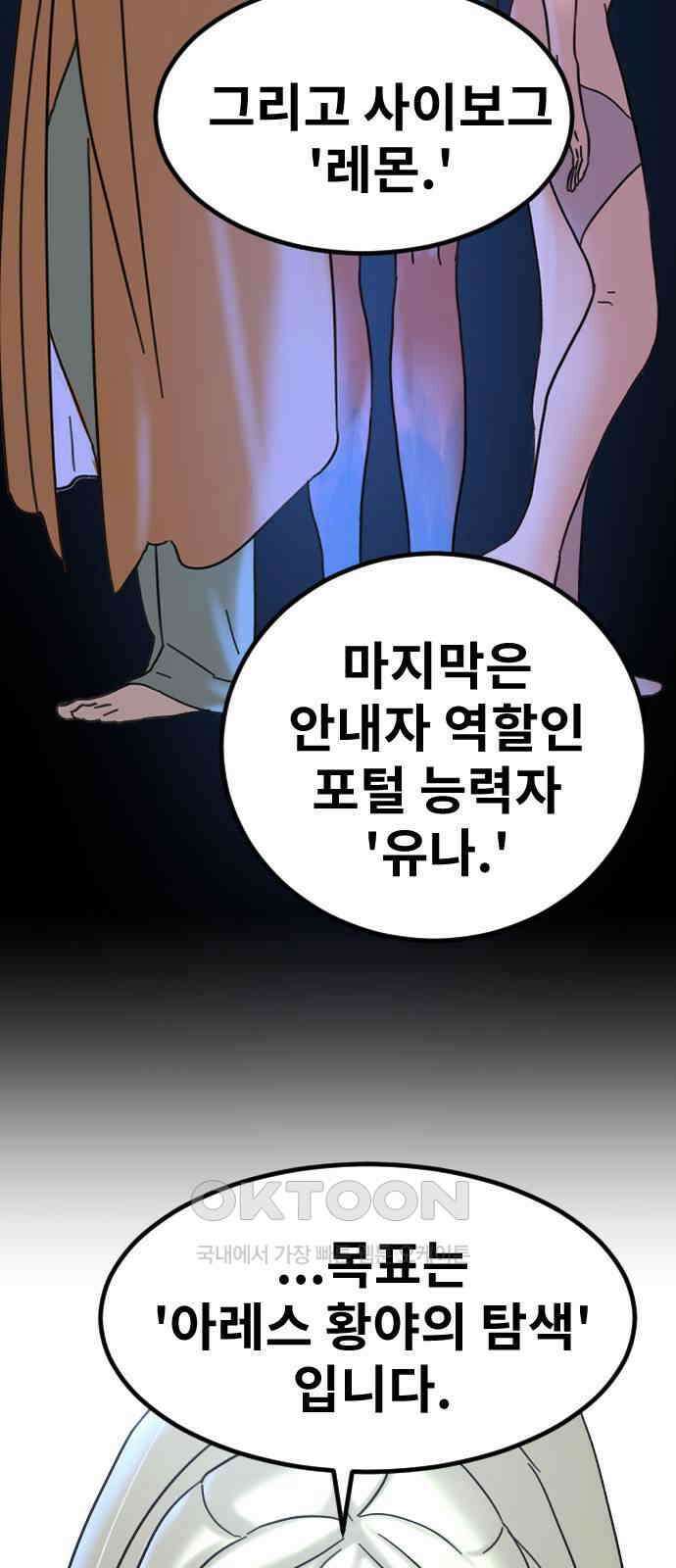 멸종위기종인간 2부 5화 10