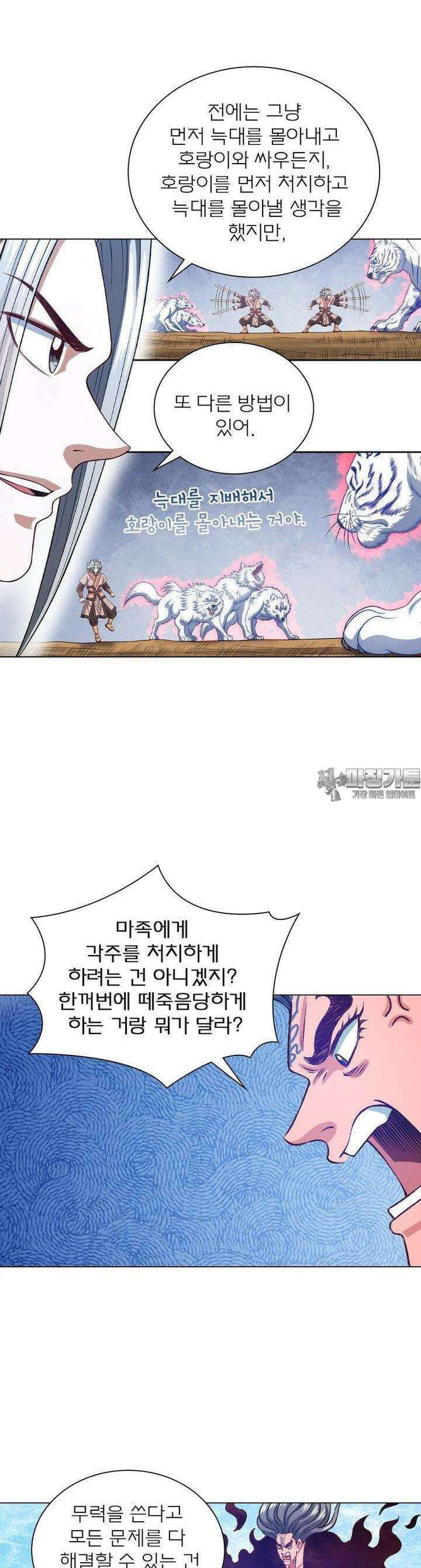 신으로 태어났습니다 605화 8