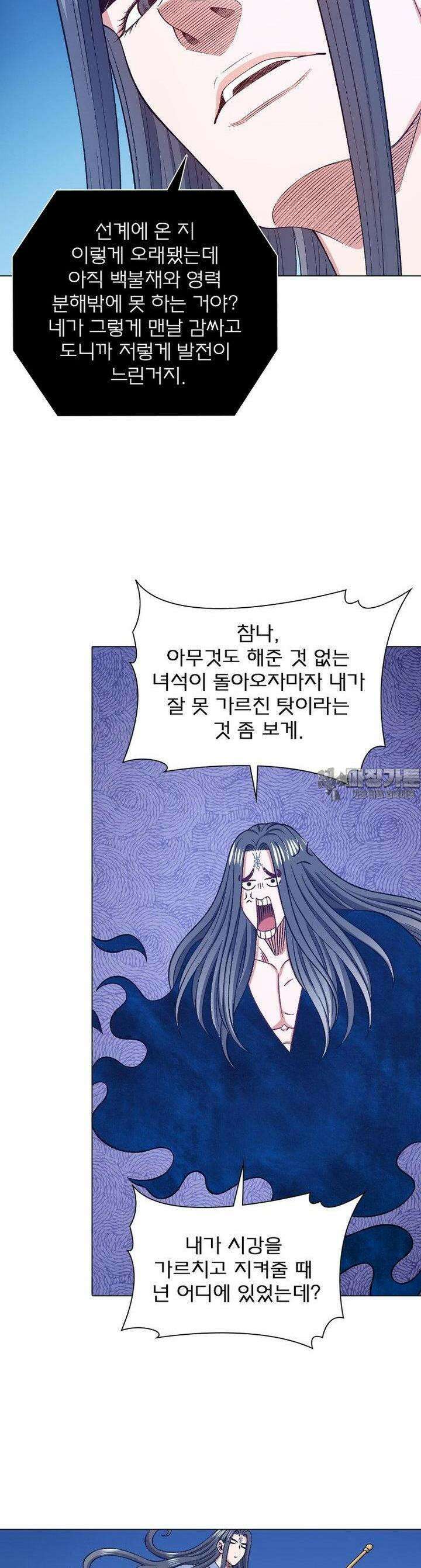 신으로 태어났습니다 605화 13
