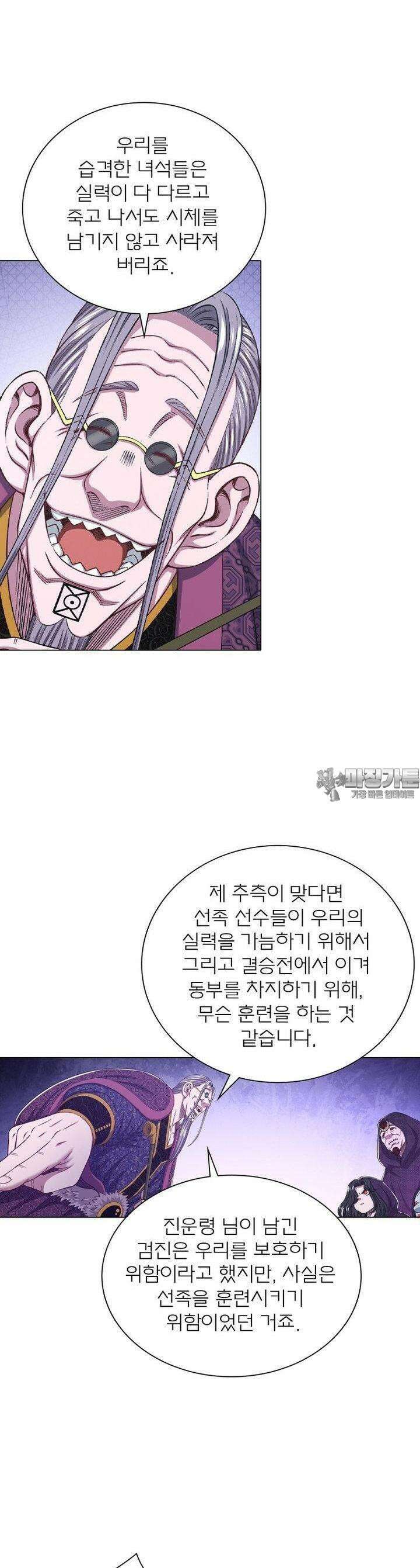 신으로 태어났습니다 605화 24