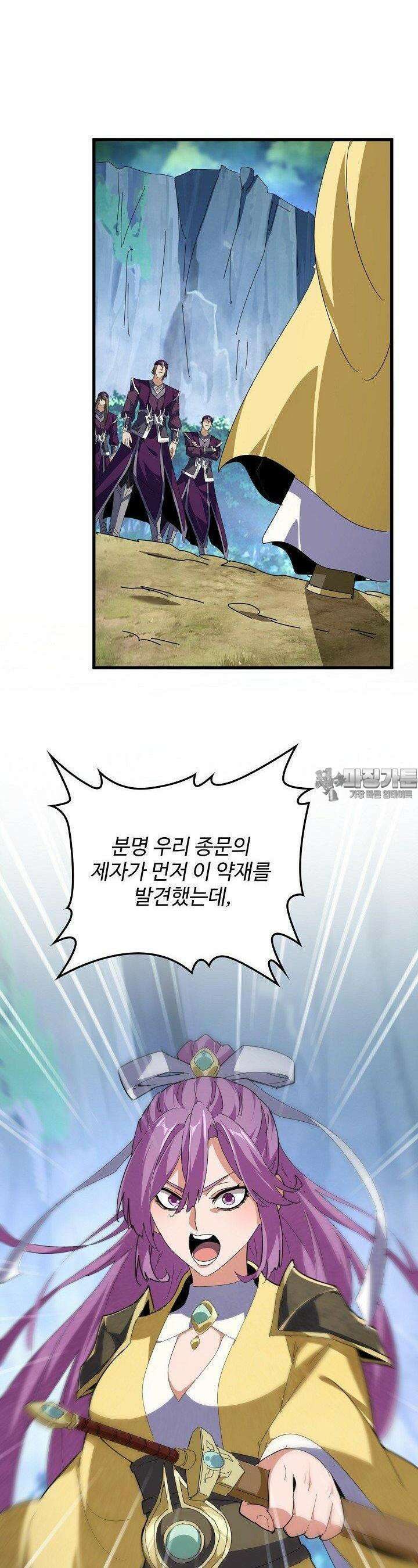 마황의 귀환 468화 2
