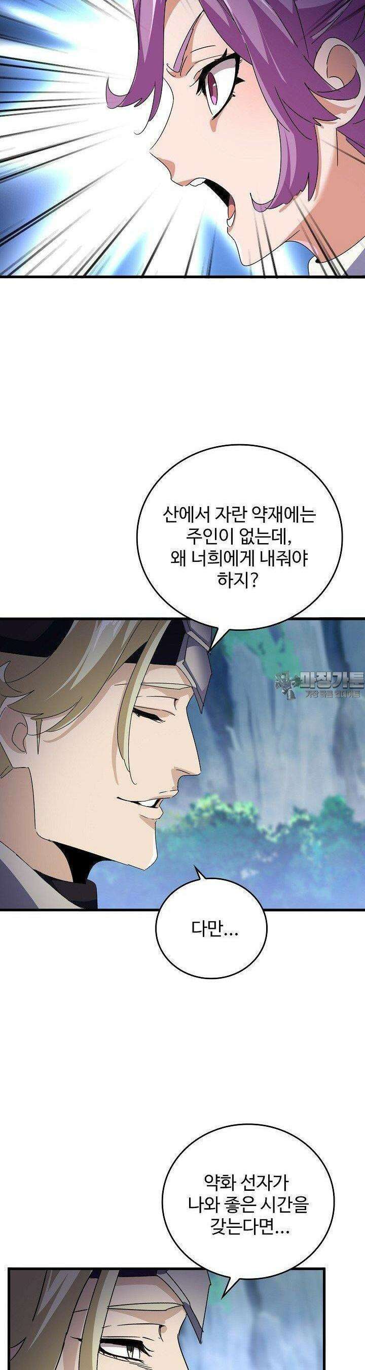 마황의 귀환 468화 5