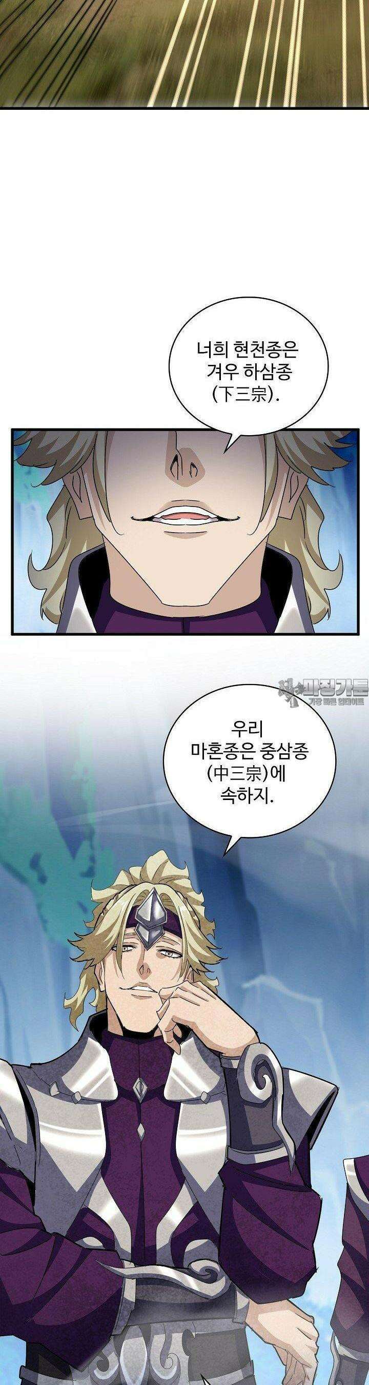 마황의 귀환 468화 12