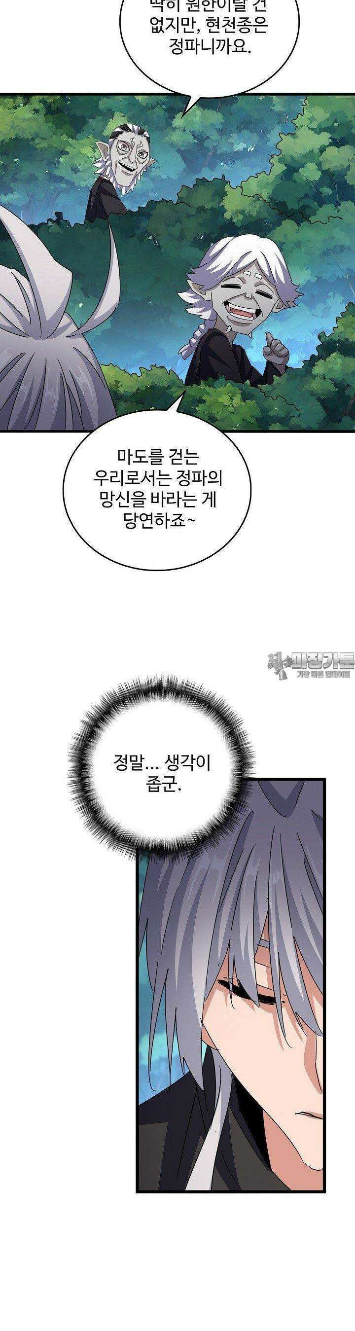 마황의 귀환 468화 15