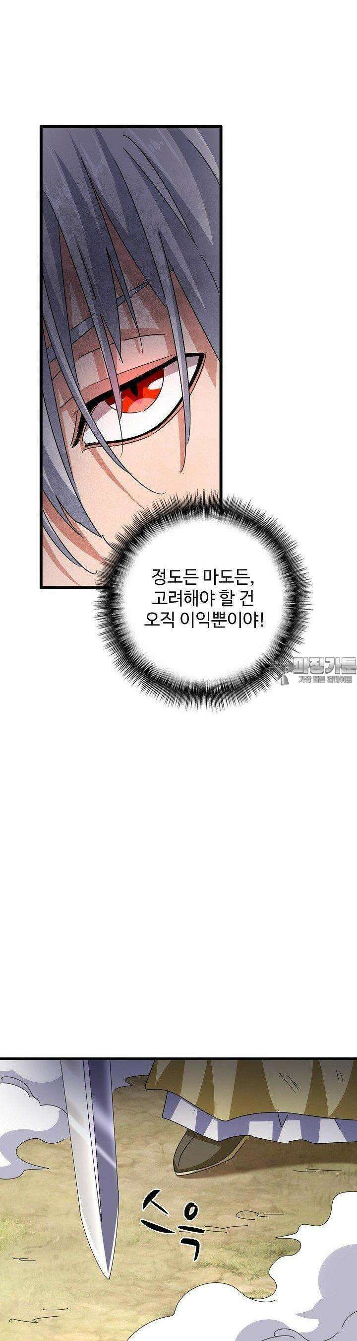 마황의 귀환 468화 16