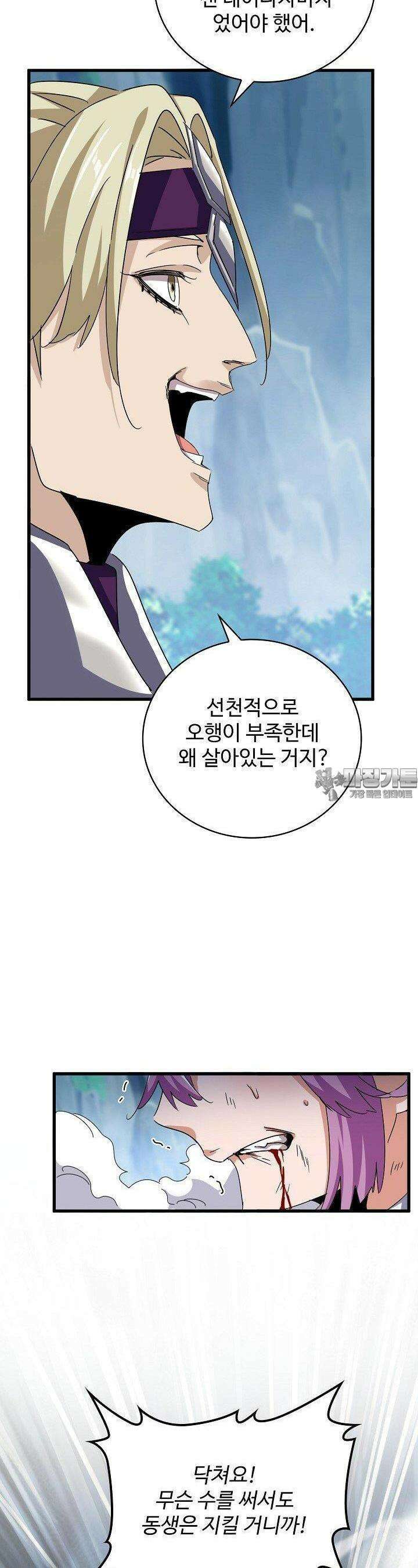마황의 귀환 468화 19
