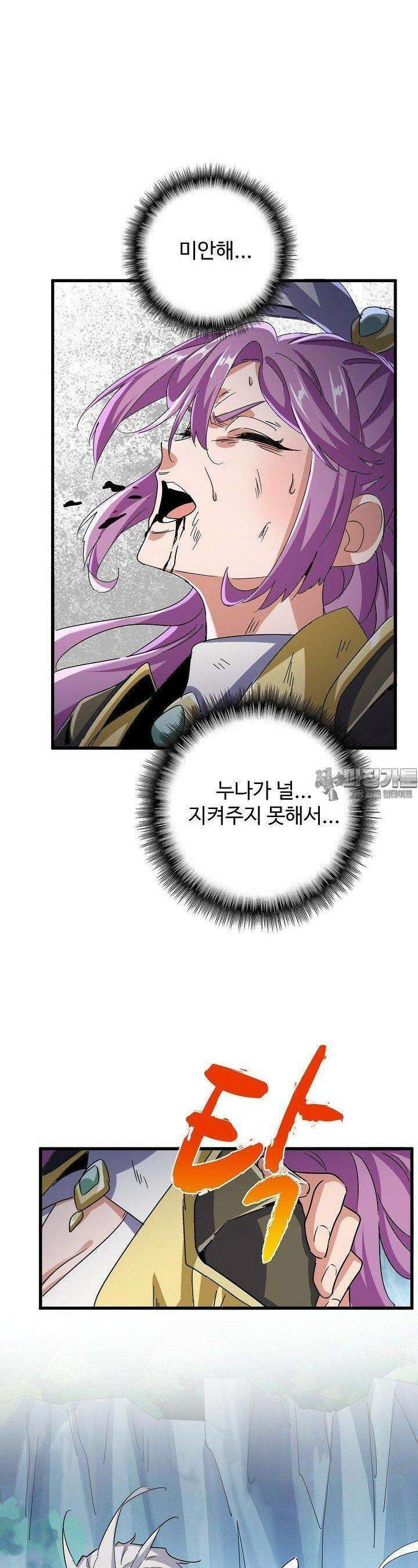 마황의 귀환 468화 22