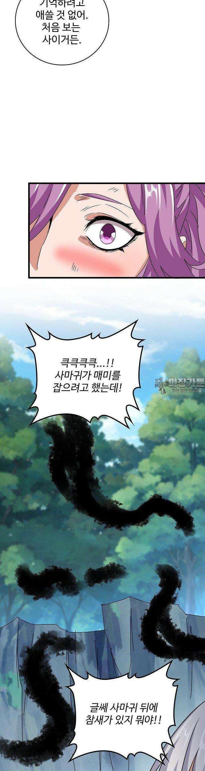 마황의 귀환 468화 24