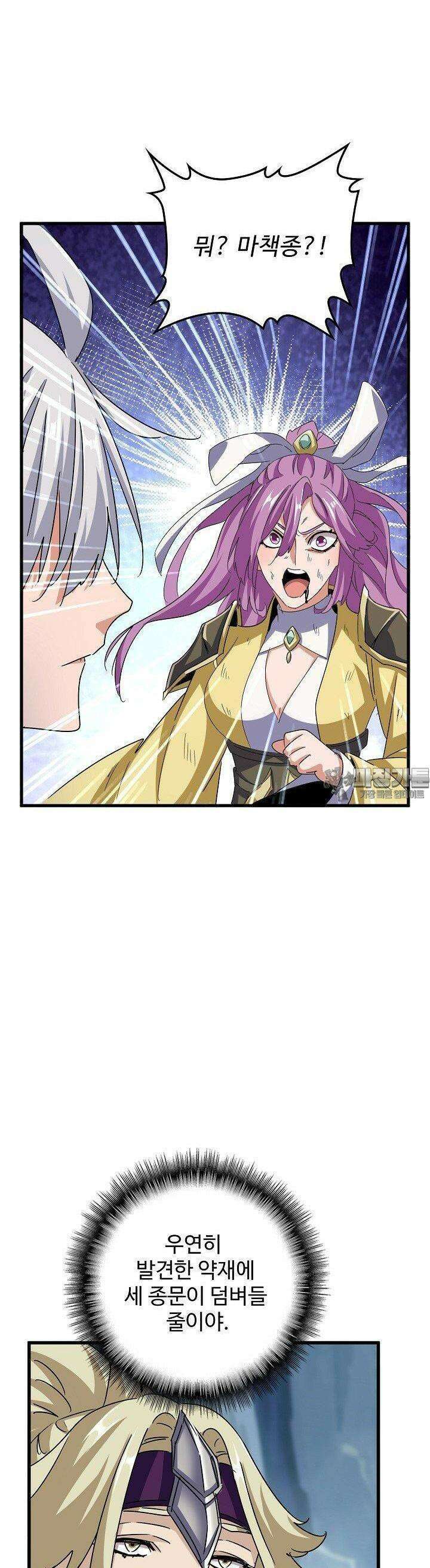 마황의 귀환 468화 26