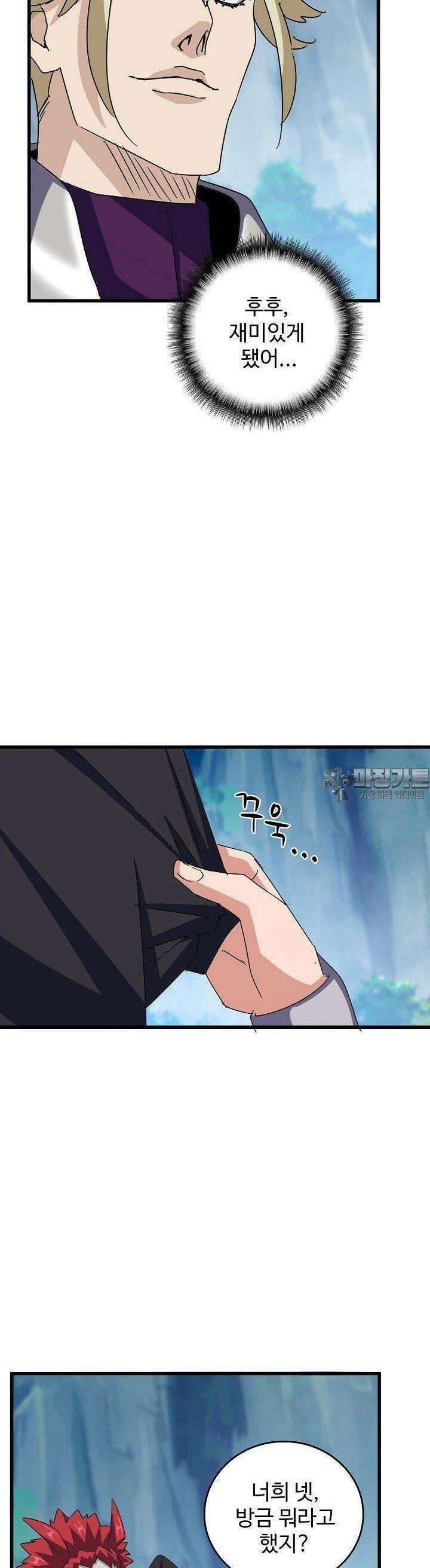 마황의 귀환 468화 27