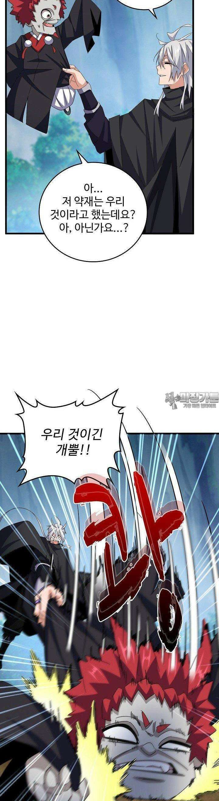 마황의 귀환 468화 28