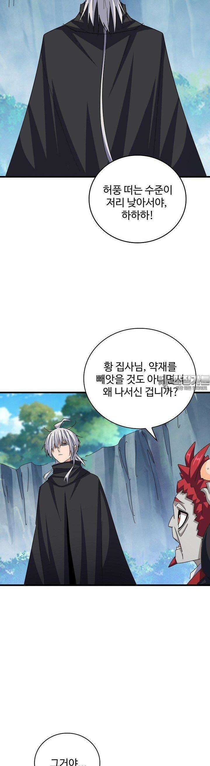 마황의 귀환 468화 32